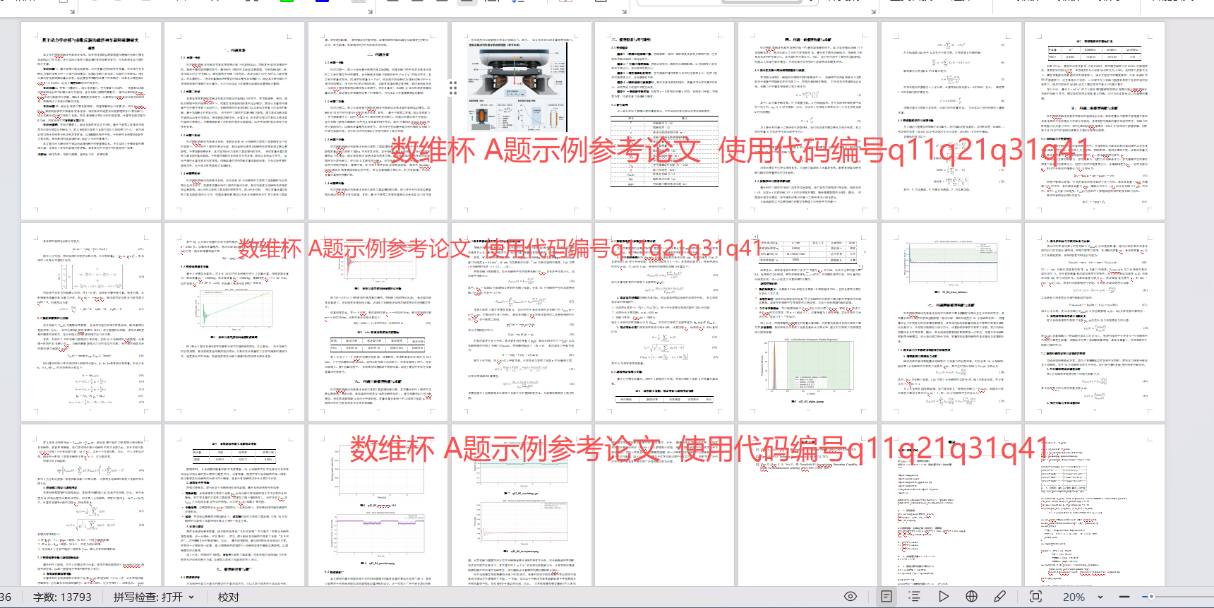 A题示例论文