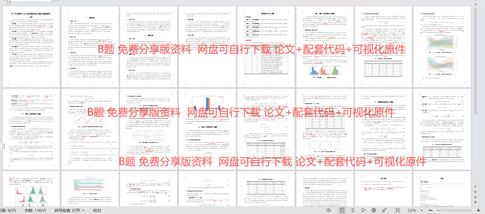 免费版资料示例