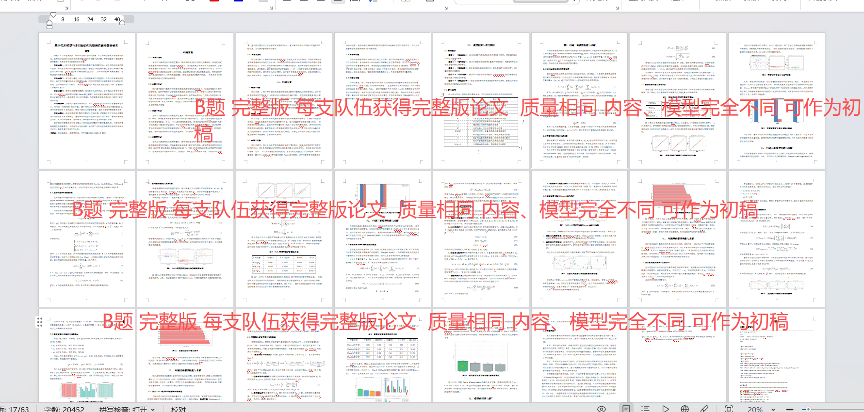 完整版资料示例