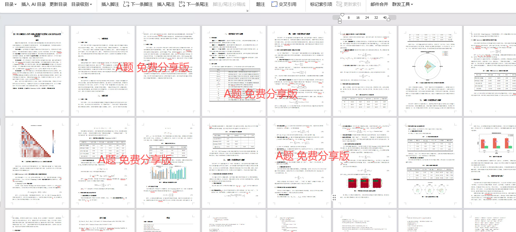 免费版资料示例