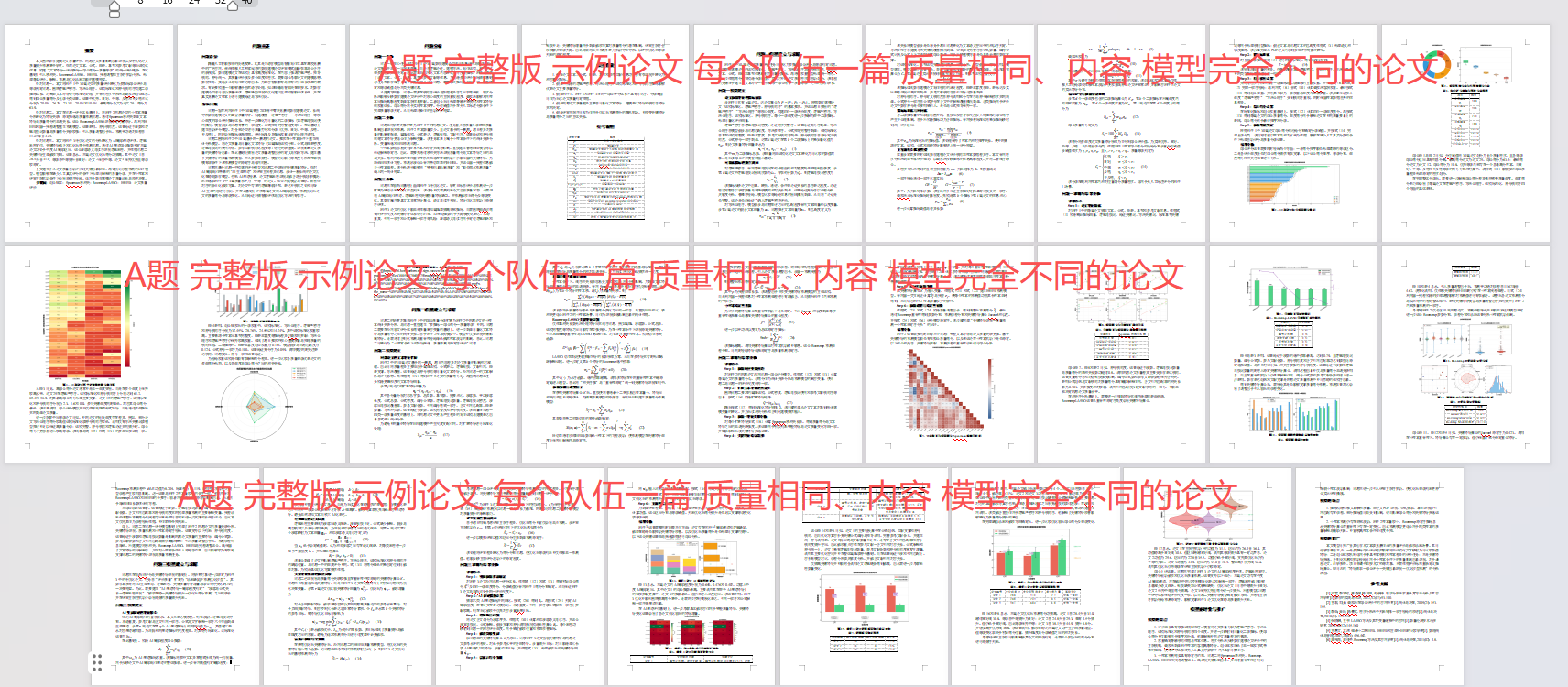 完整版示例论文