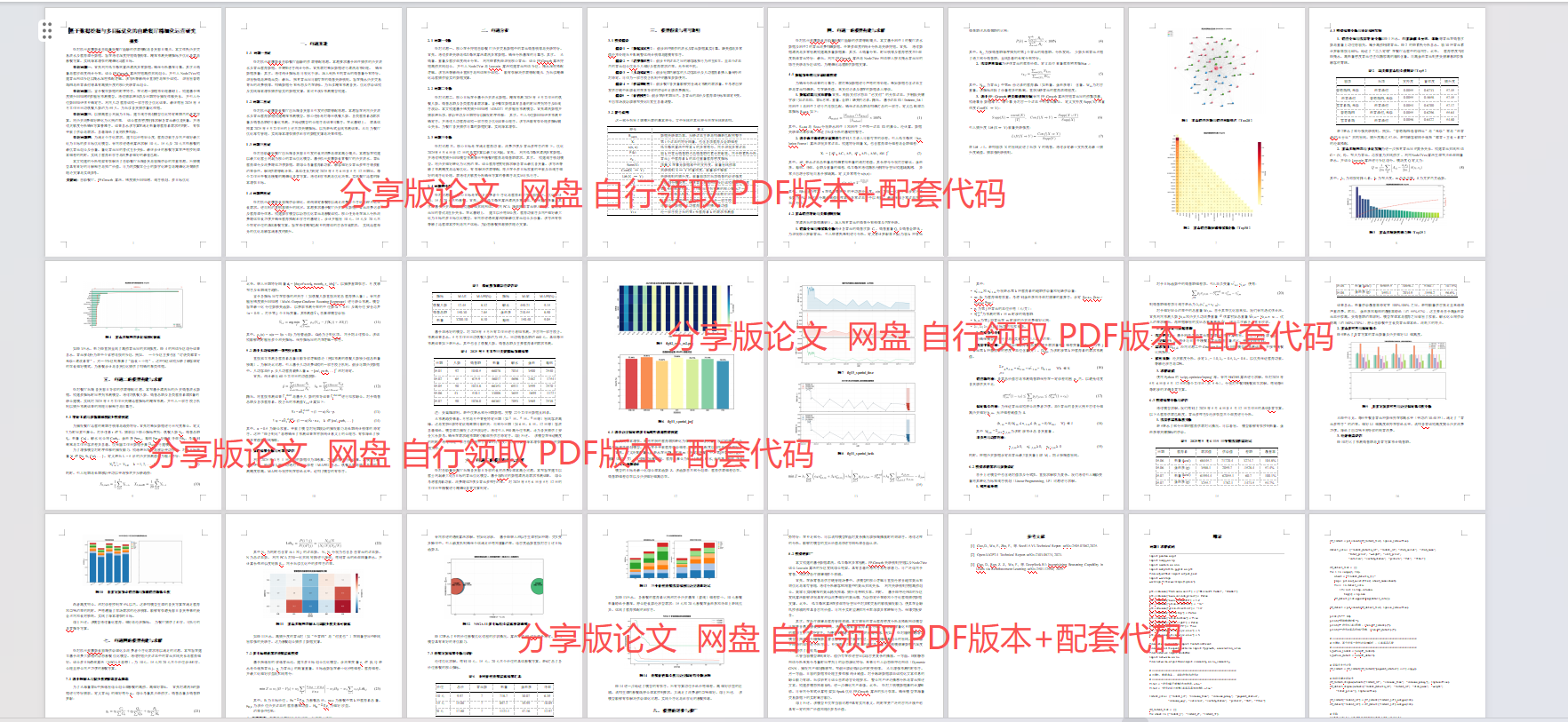 分享版论文示例