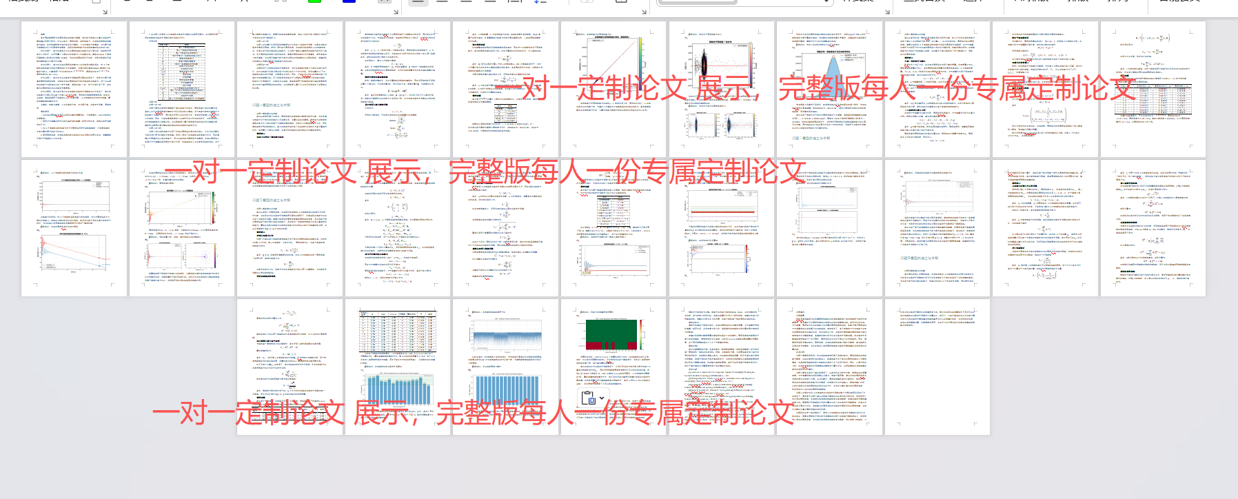 数维杯A题一对一论文示例